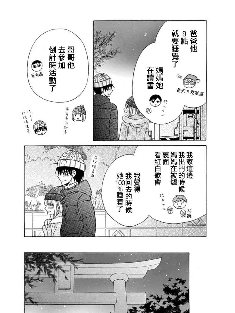 可爱之人 - 第22话 - 第5张图