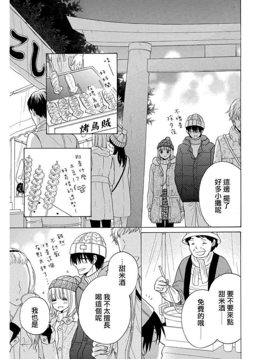 可爱之人 - 第22话 - 第6张图