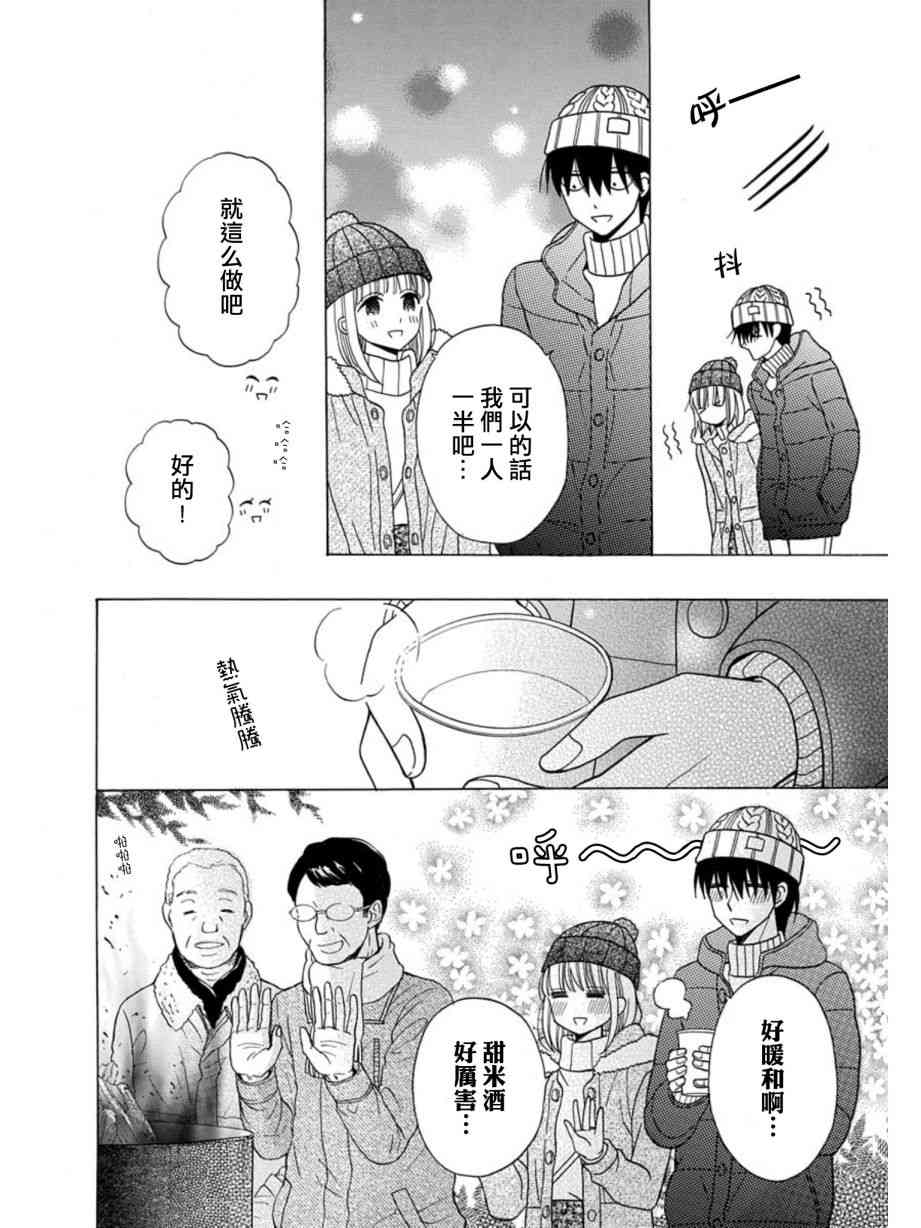 可爱之人 - 第22话 - 第7张图