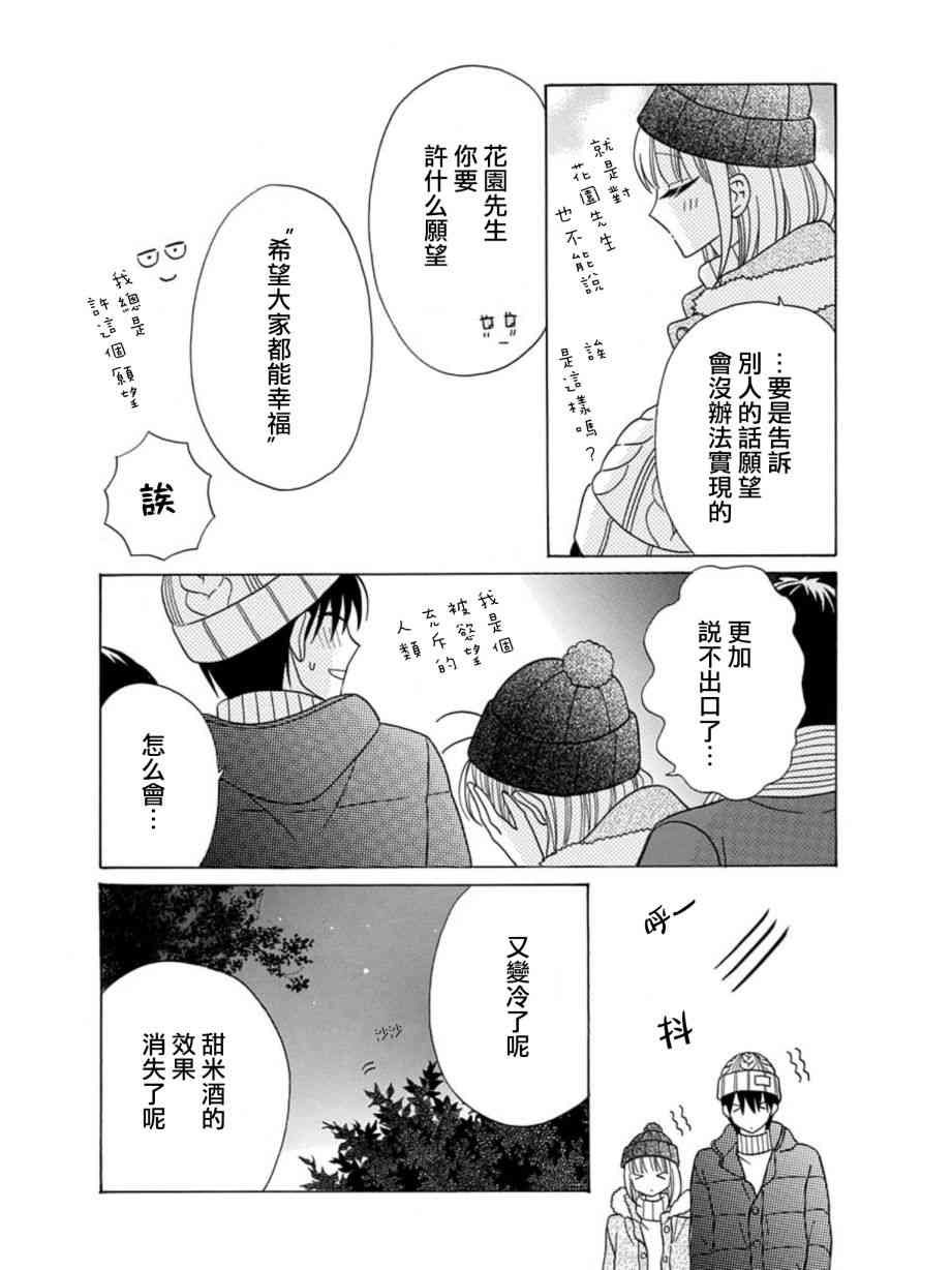 可爱之人 - 第22话 - 第9张图