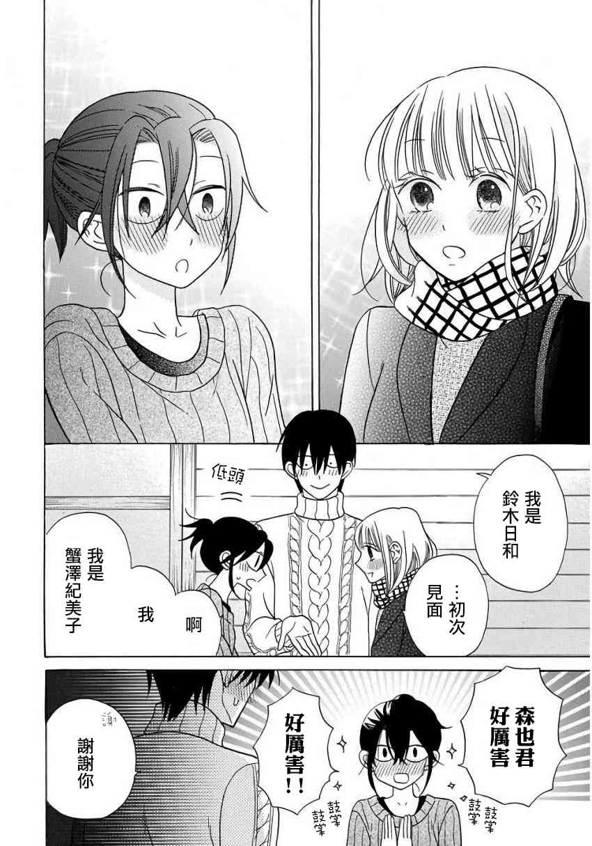 可爱之人 - 第23话 - 第10张图