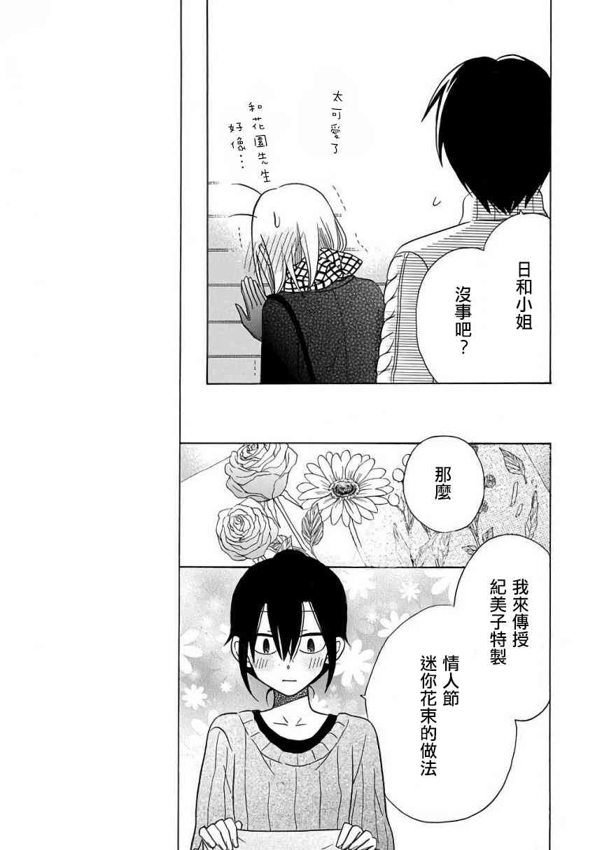 可爱之人 - 第23话 - 第11张图