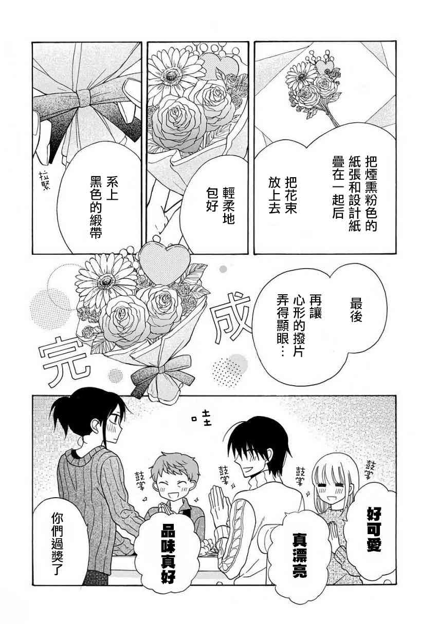 可爱之人 - 第23话 - 第12张图