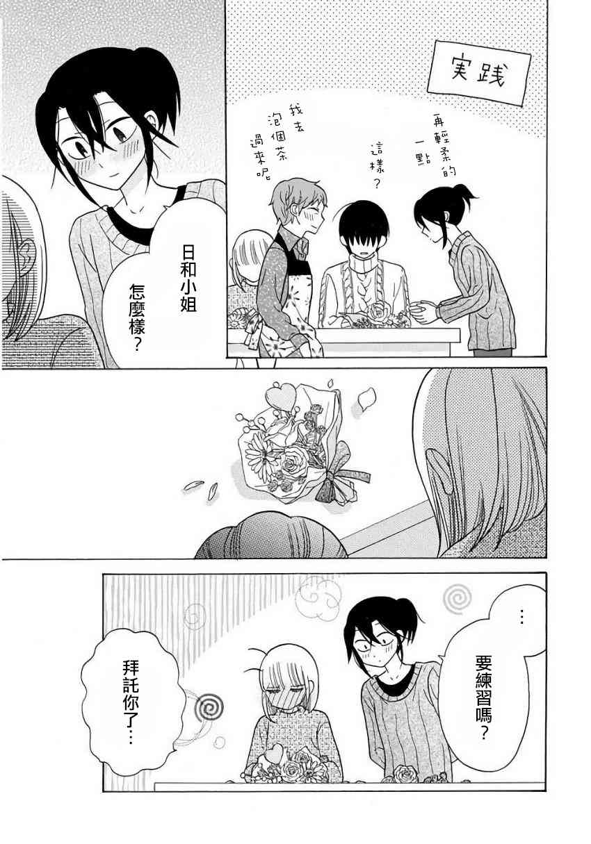 可爱之人 - 第23话 - 第13张图