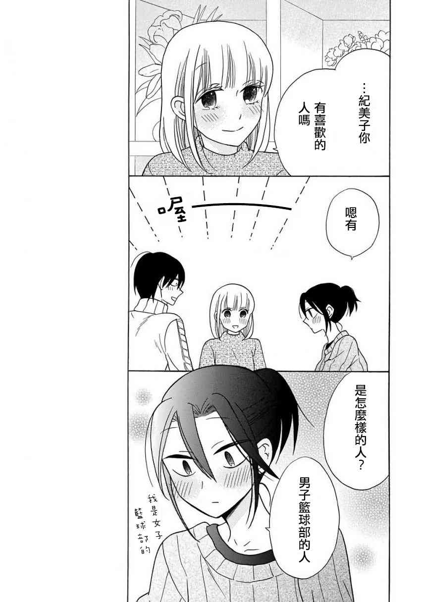 可爱之人 - 第23话 - 第15张图