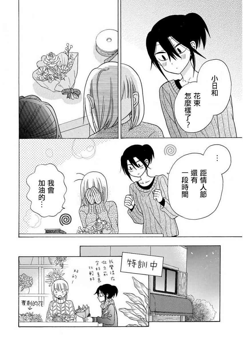 可爱之人 - 第23话 - 第18张图