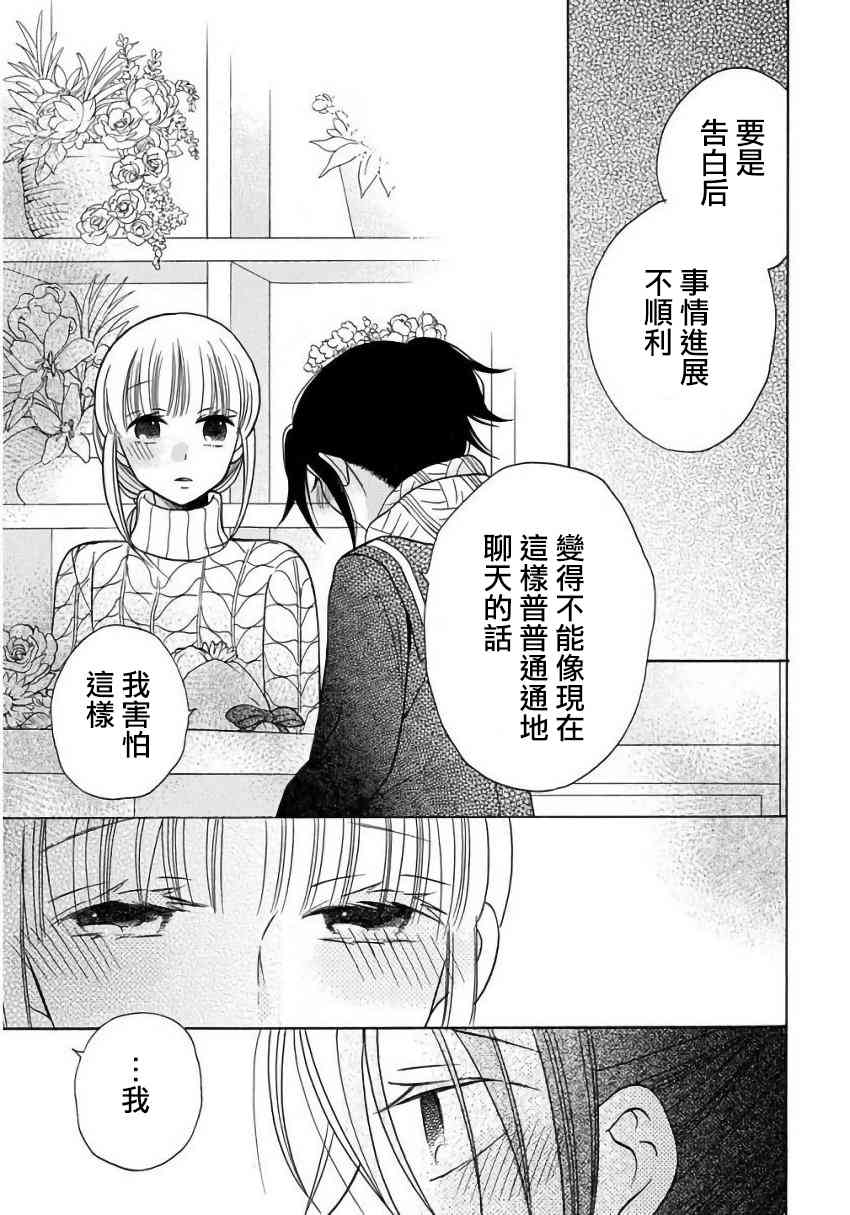 可爱之人 - 第23话 - 第21张图