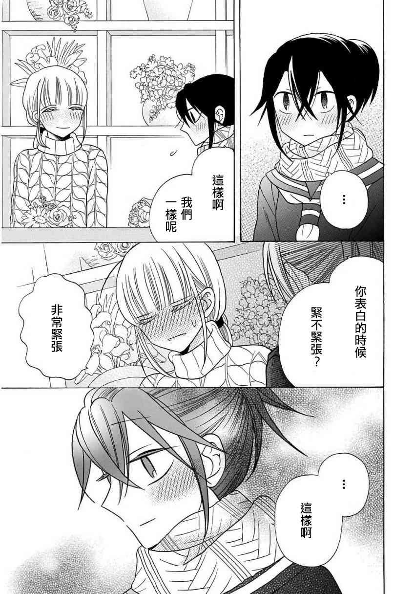 可爱之人 - 第23话 - 第23张图