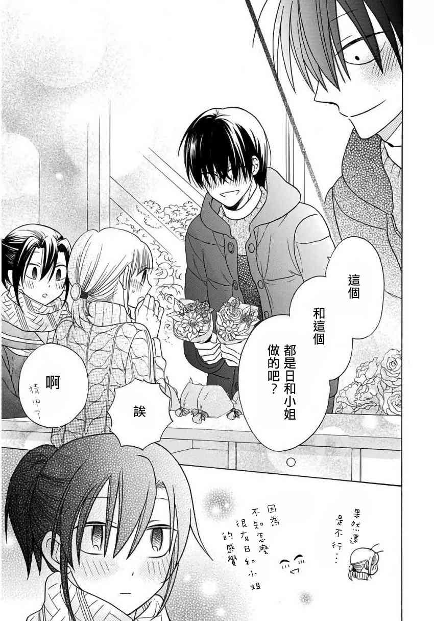 可爱之人 - 第23话 - 第25张图