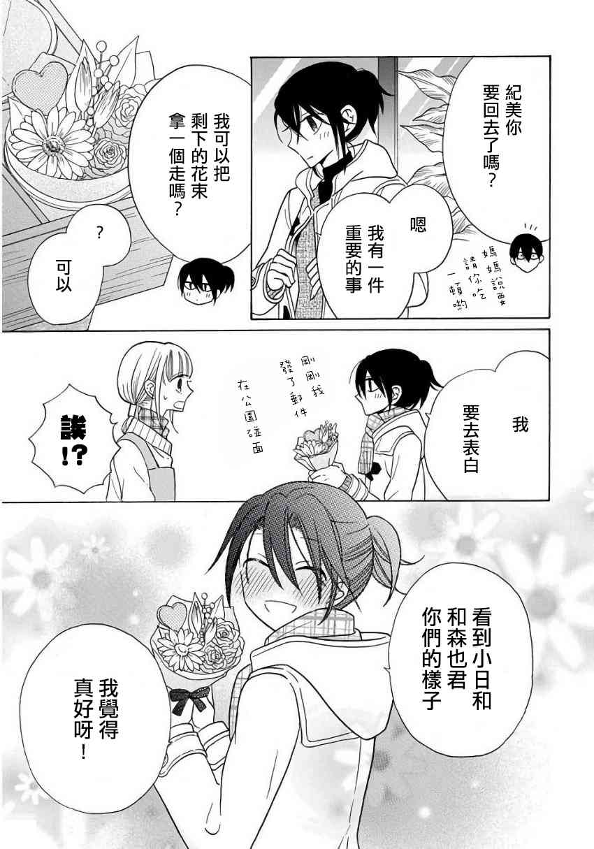 可爱之人 - 第23话 - 第27张图