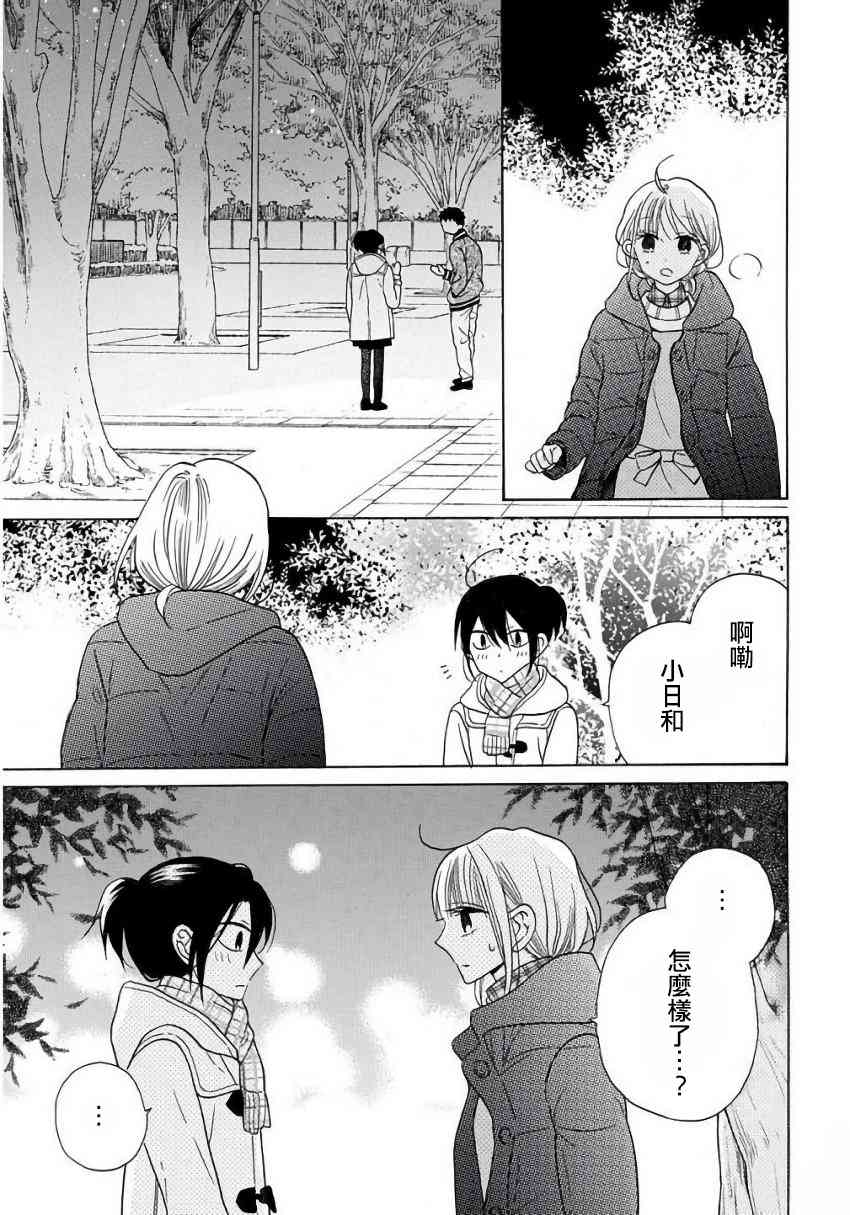 可爱之人 - 第23话 - 第29张图