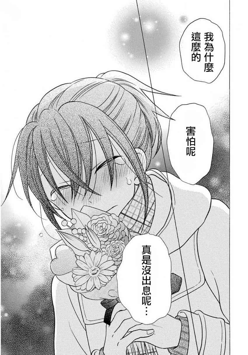 可爱之人 - 第23话 - 第31张图