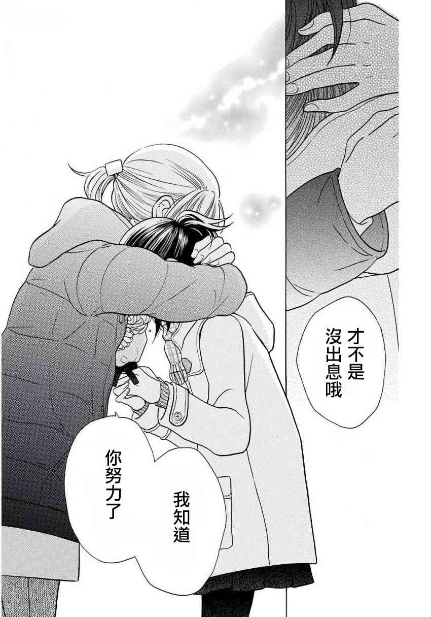 可爱之人 - 第23话 - 第32张图