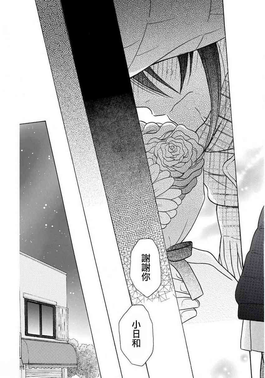 可爱之人 - 第23话 - 第33张图