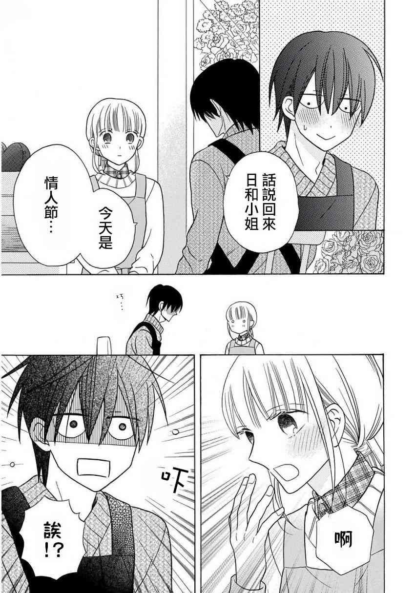 可爱之人 - 第23话 - 第35张图