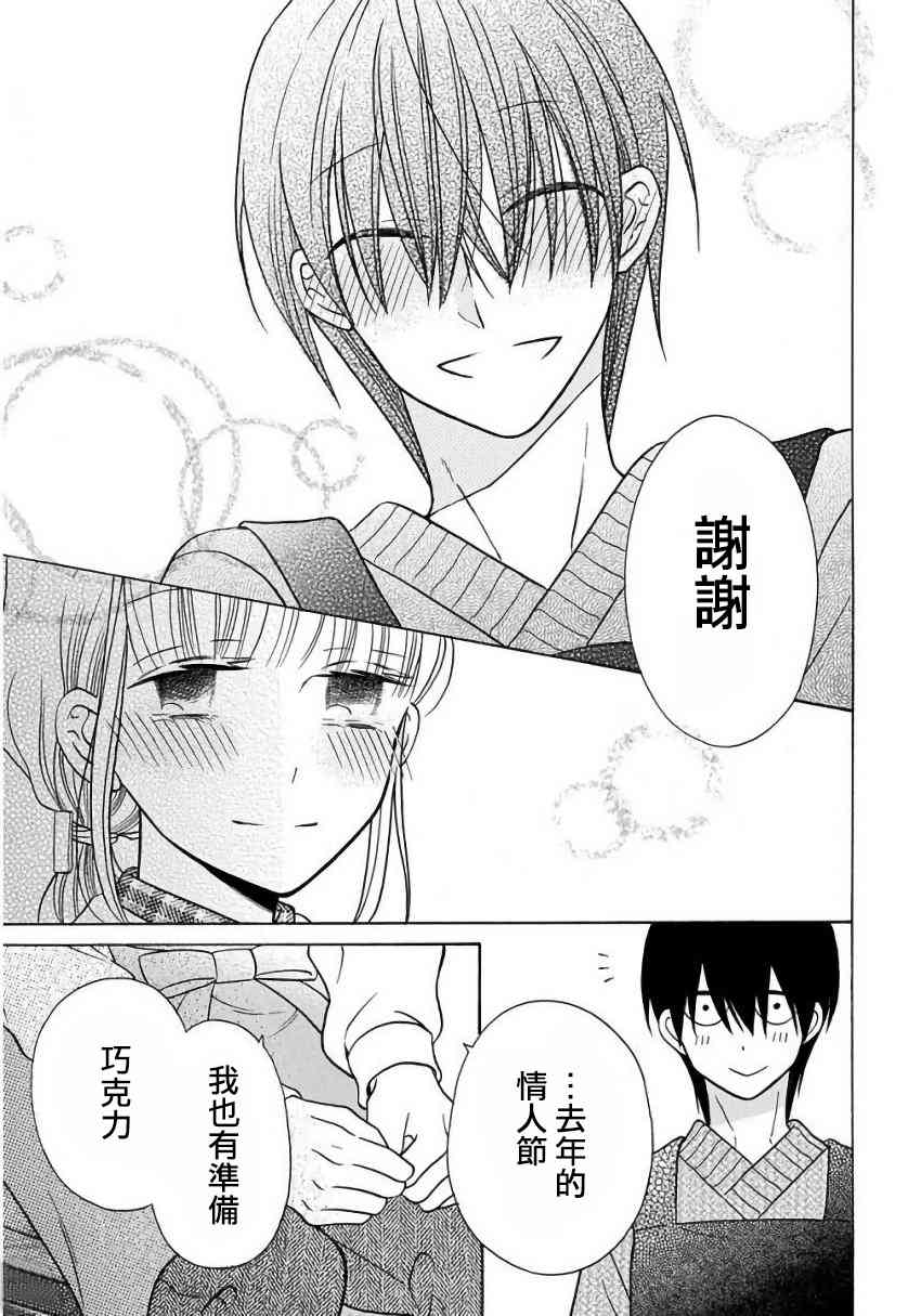 可爱之人 - 第23话 - 第37张图