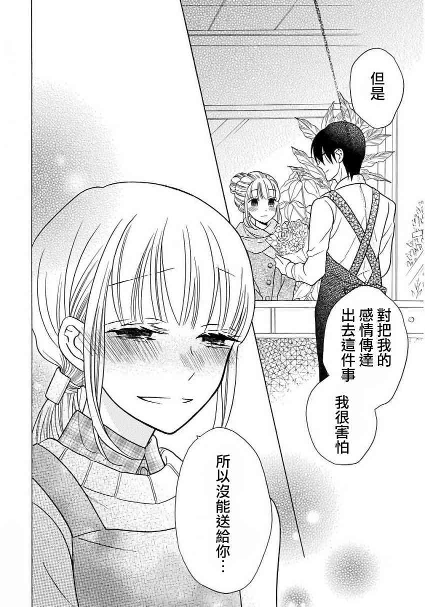 可爱之人 - 第23话 - 第38张图