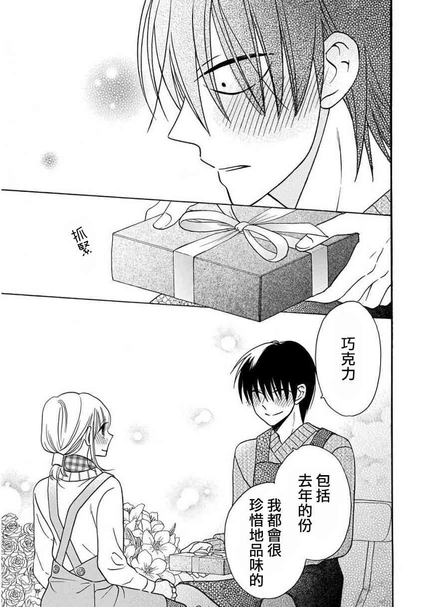 可爱之人 - 第23话 - 第39张图