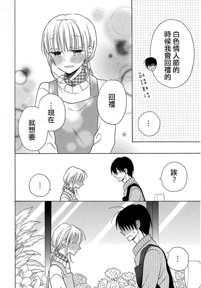 可爱之人 - 第23话 - 第40张图