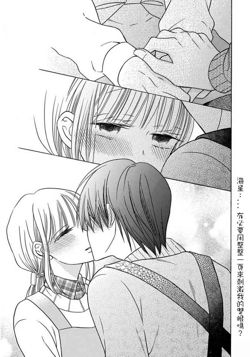 可爱之人 - 第23话 - 第41张图