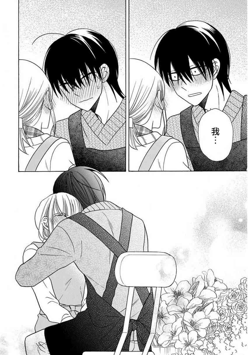 可爱之人 - 第23话 - 第43张图