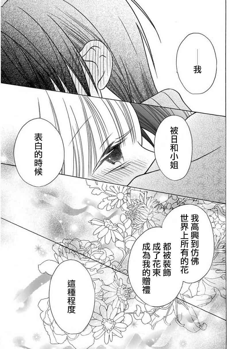 可爱之人 - 第23话 - 第44张图