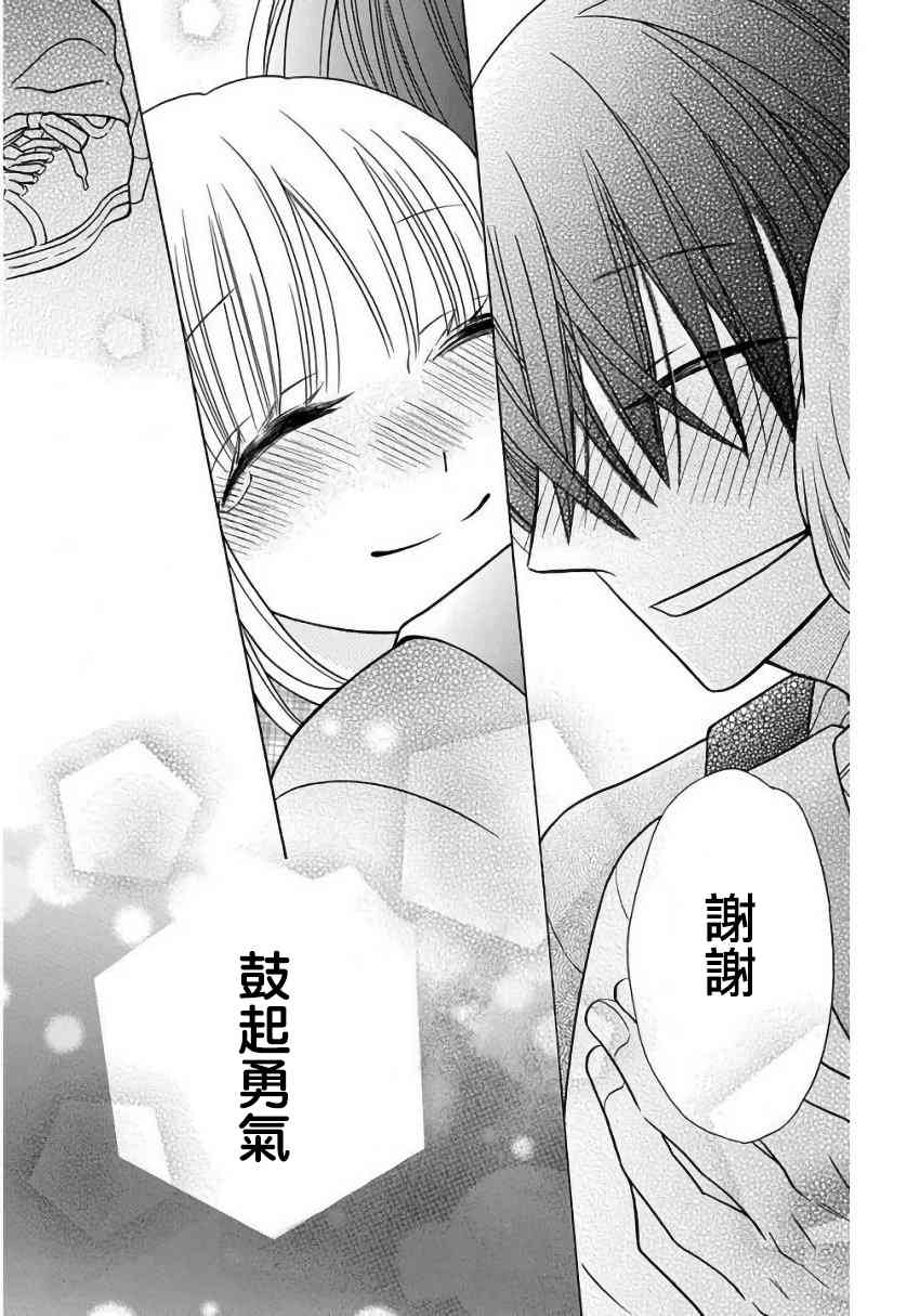 可爱之人 - 第23话 - 第45张图