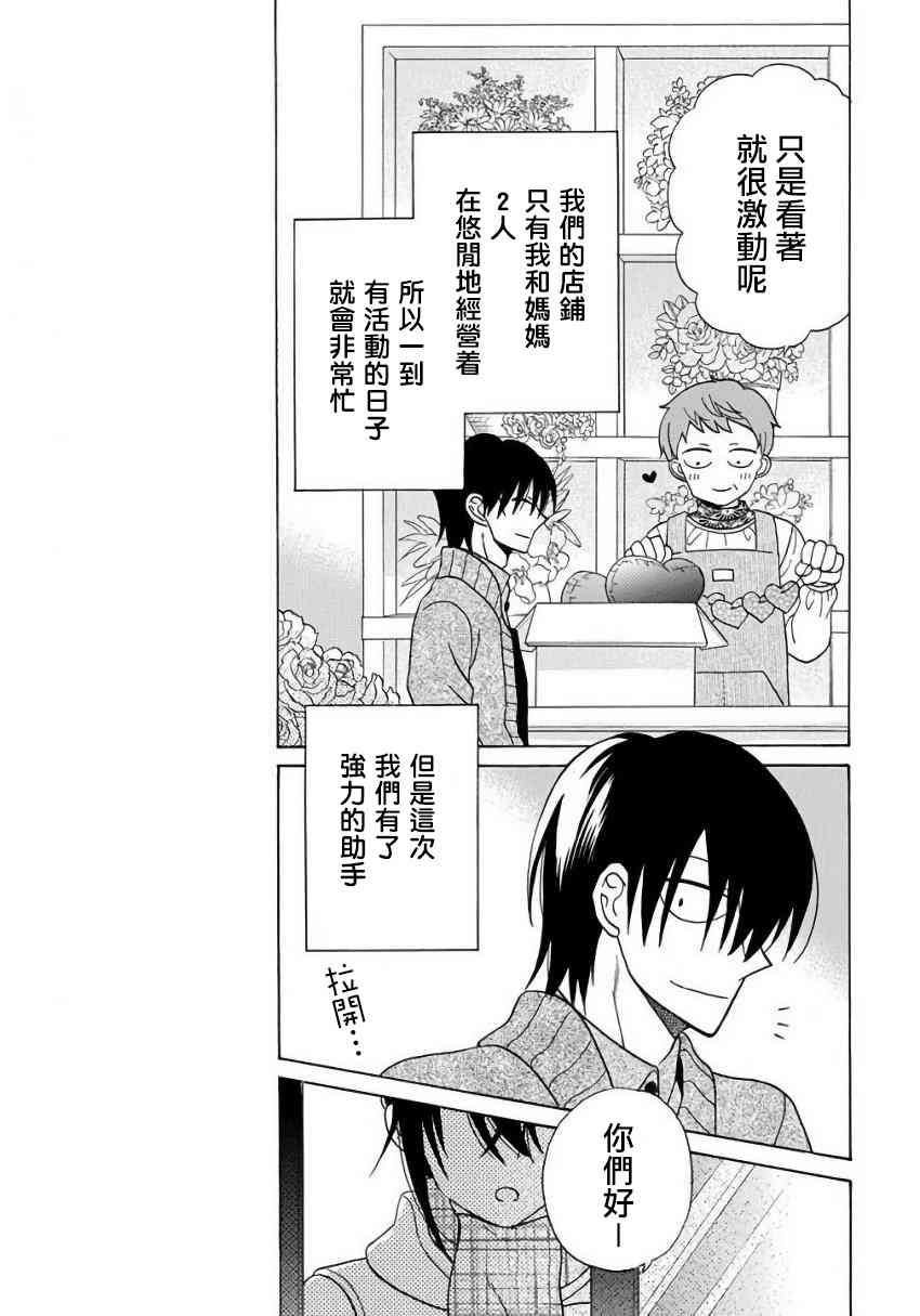 可爱之人 - 第23话 - 第5张图