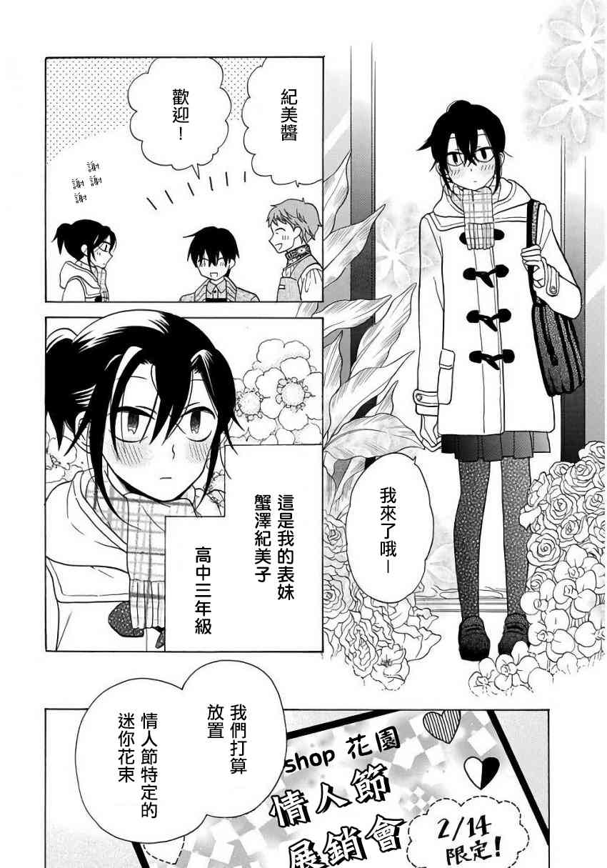 可爱之人 - 第23话 - 第6张图