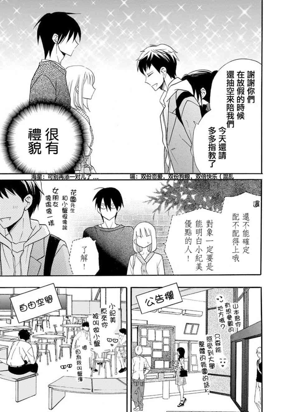 可爱之人 - 第25话 - 第10张图