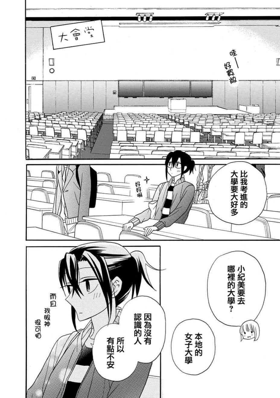 可爱之人 - 第25话 - 第11张图