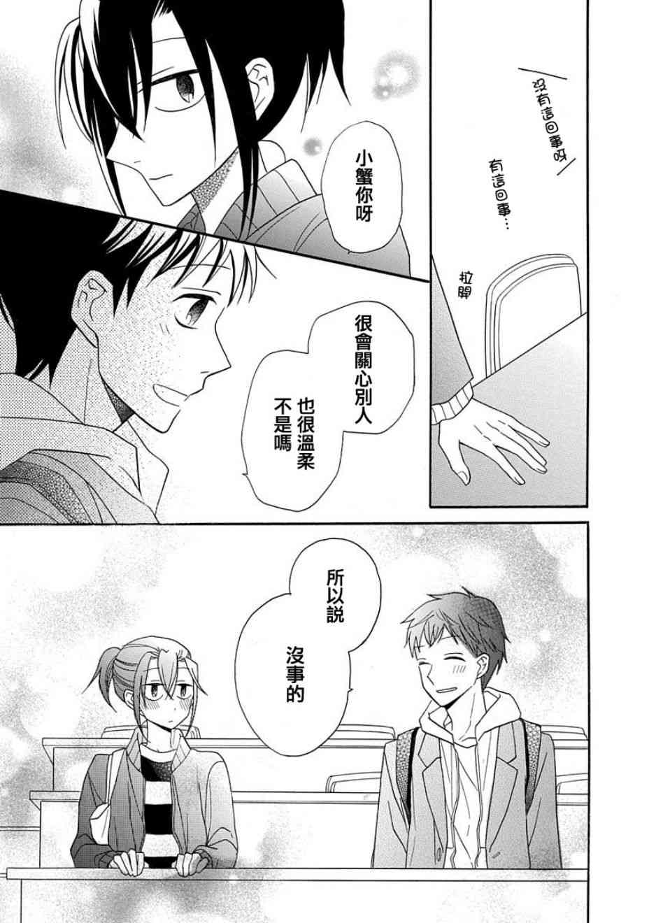 可爱之人 - 第25话 - 第12张图