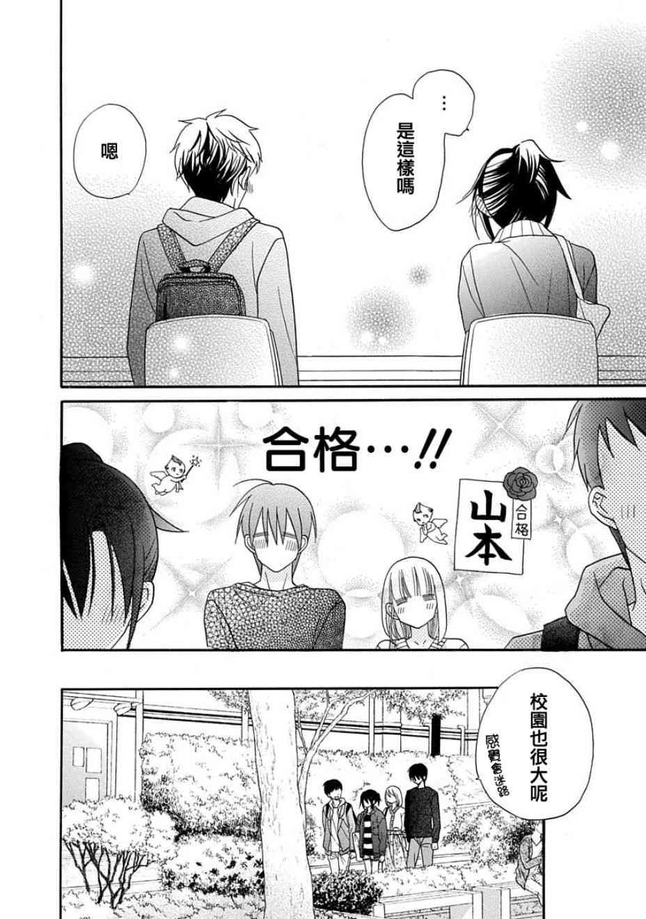 可爱之人 - 第25话 - 第13张图