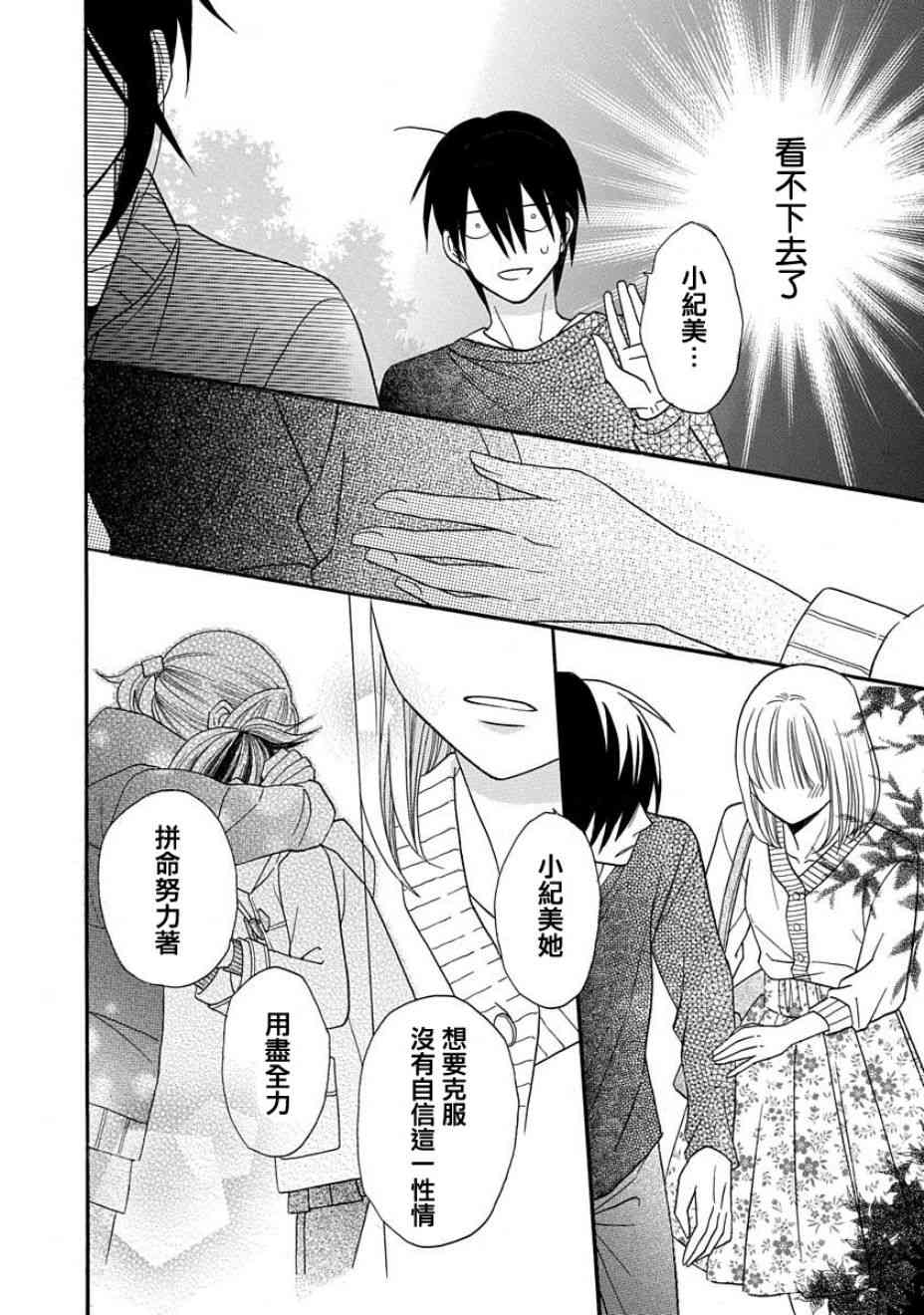 可爱之人 - 第25话 - 第15张图