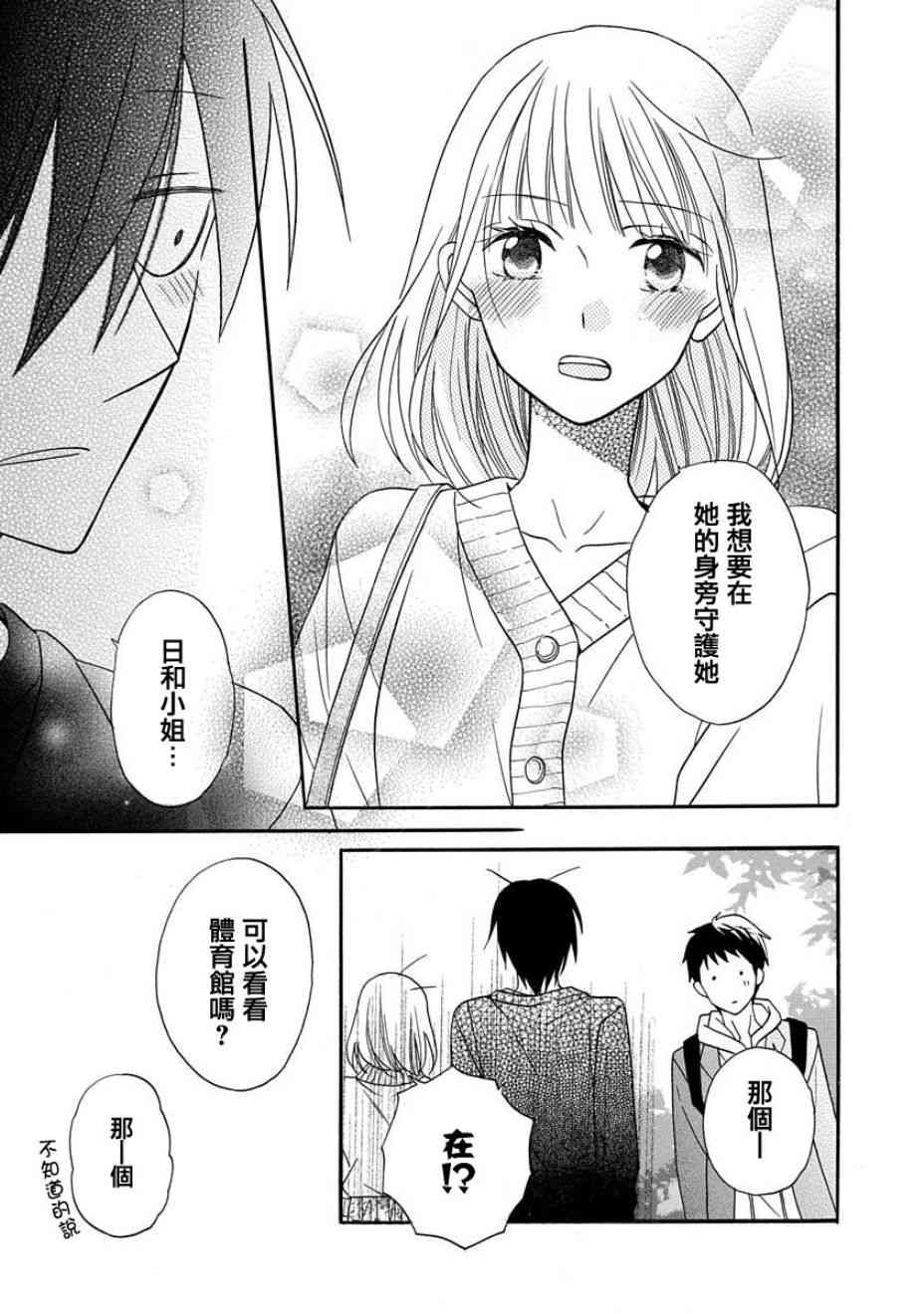 可爱之人 - 第25话 - 第16张图