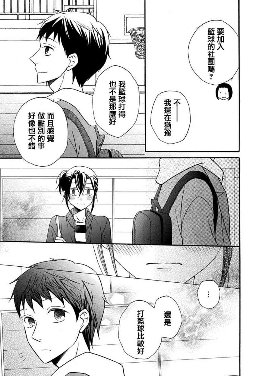 可爱之人 - 第25话 - 第18张图