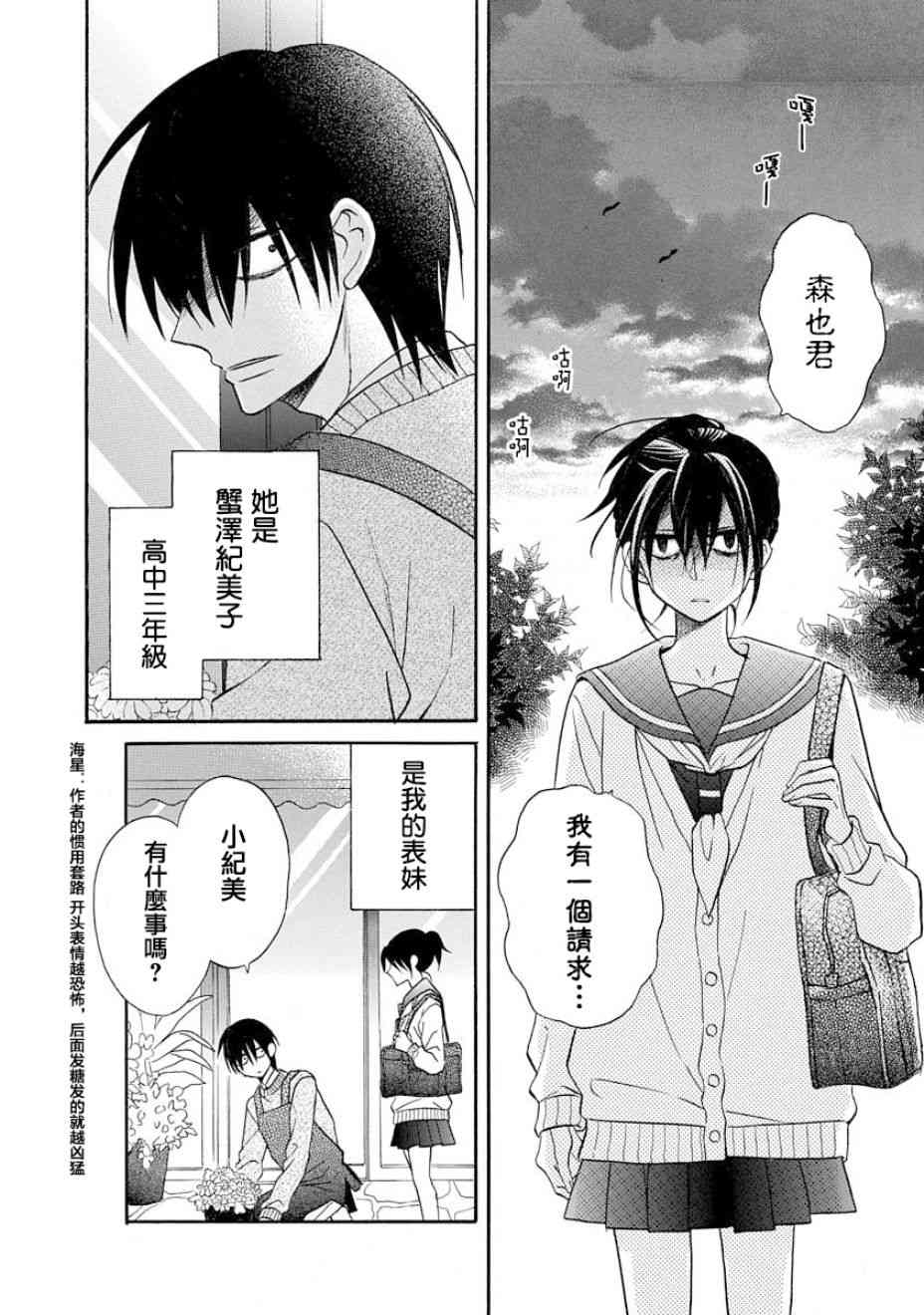 可爱之人 - 第25话 - 第1张图