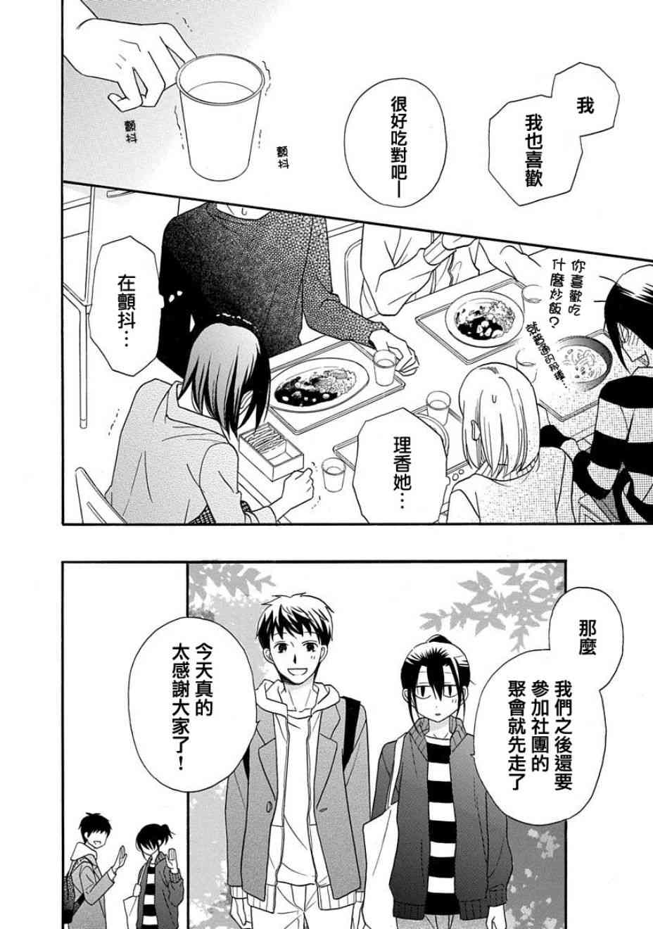 可爱之人 - 第25话 - 第23张图