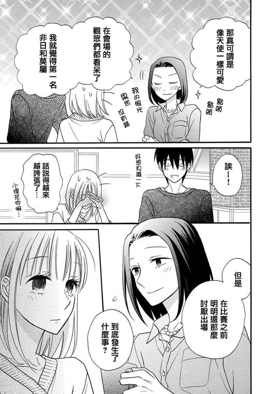 可爱之人 - 第25话 - 第28张图