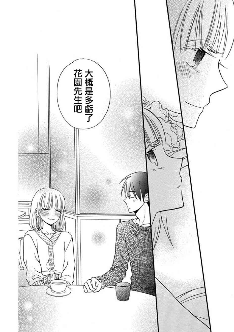 可爱之人 - 第25话 - 第29张图