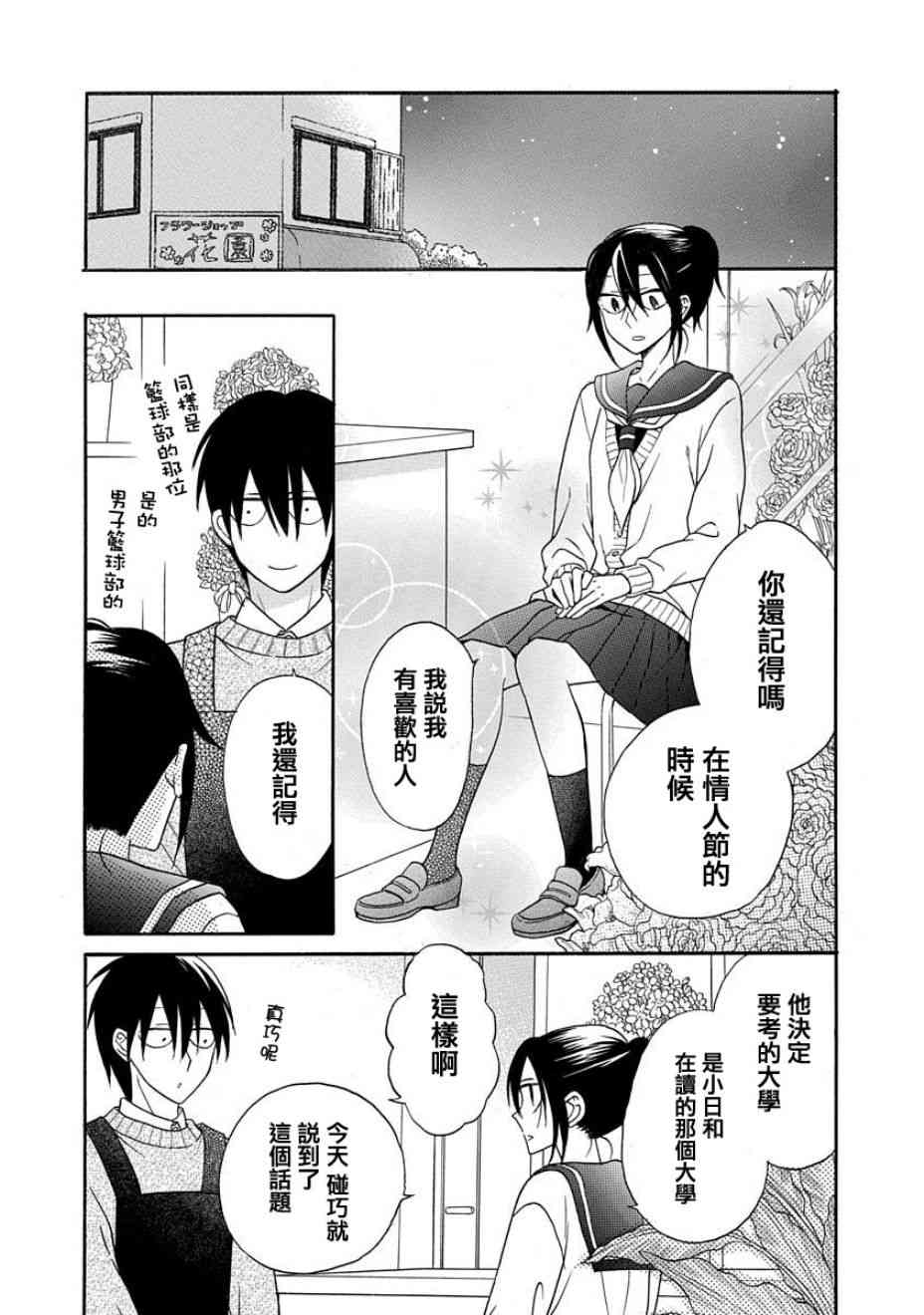 可爱之人 - 第25话 - 第2张图