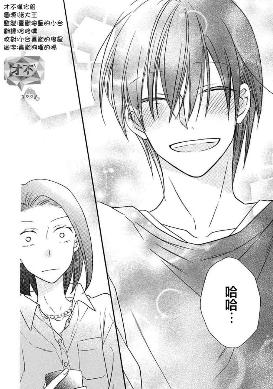 可爱之人 - 第25话 - 第31张图