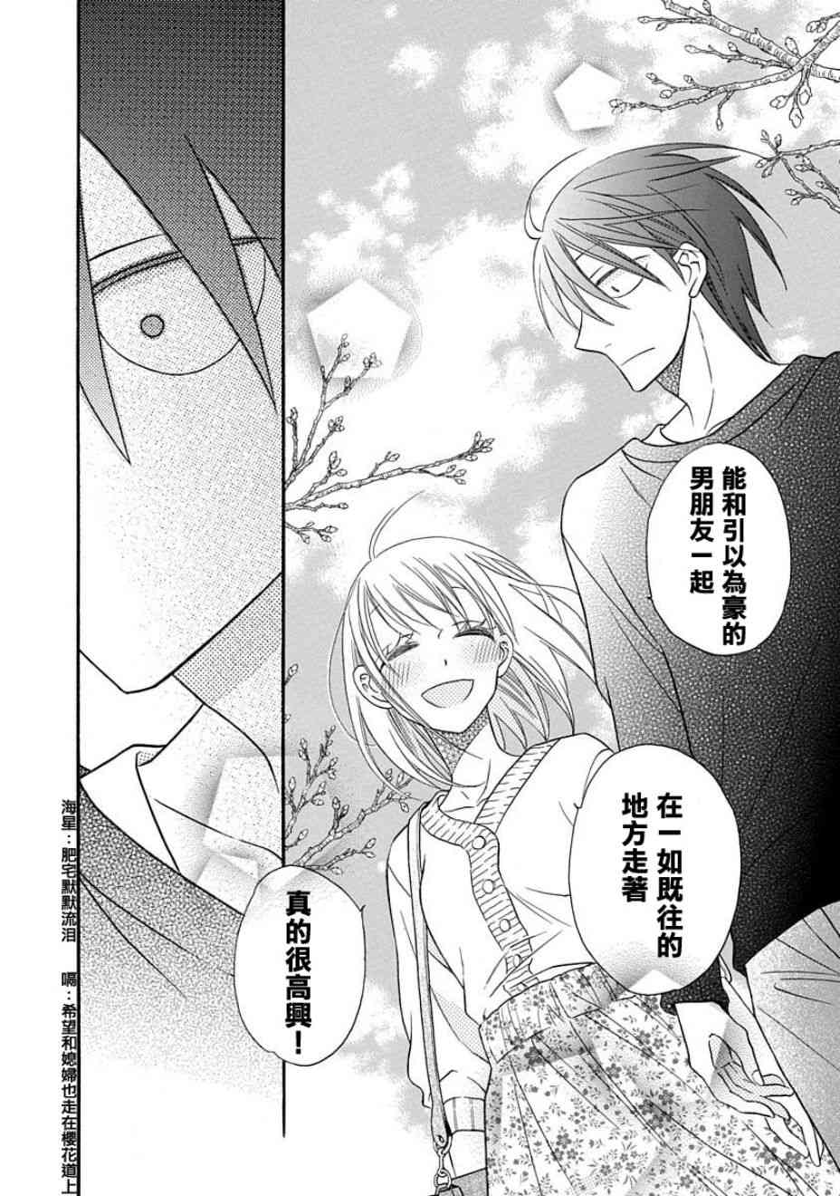 可爱之人 - 第25话 - 第35张图