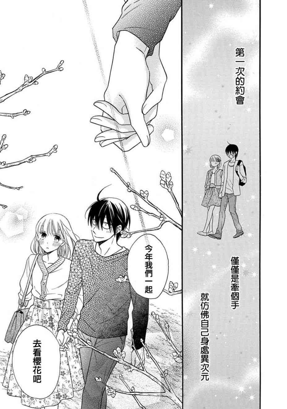 可爱之人 - 第25话 - 第38张图