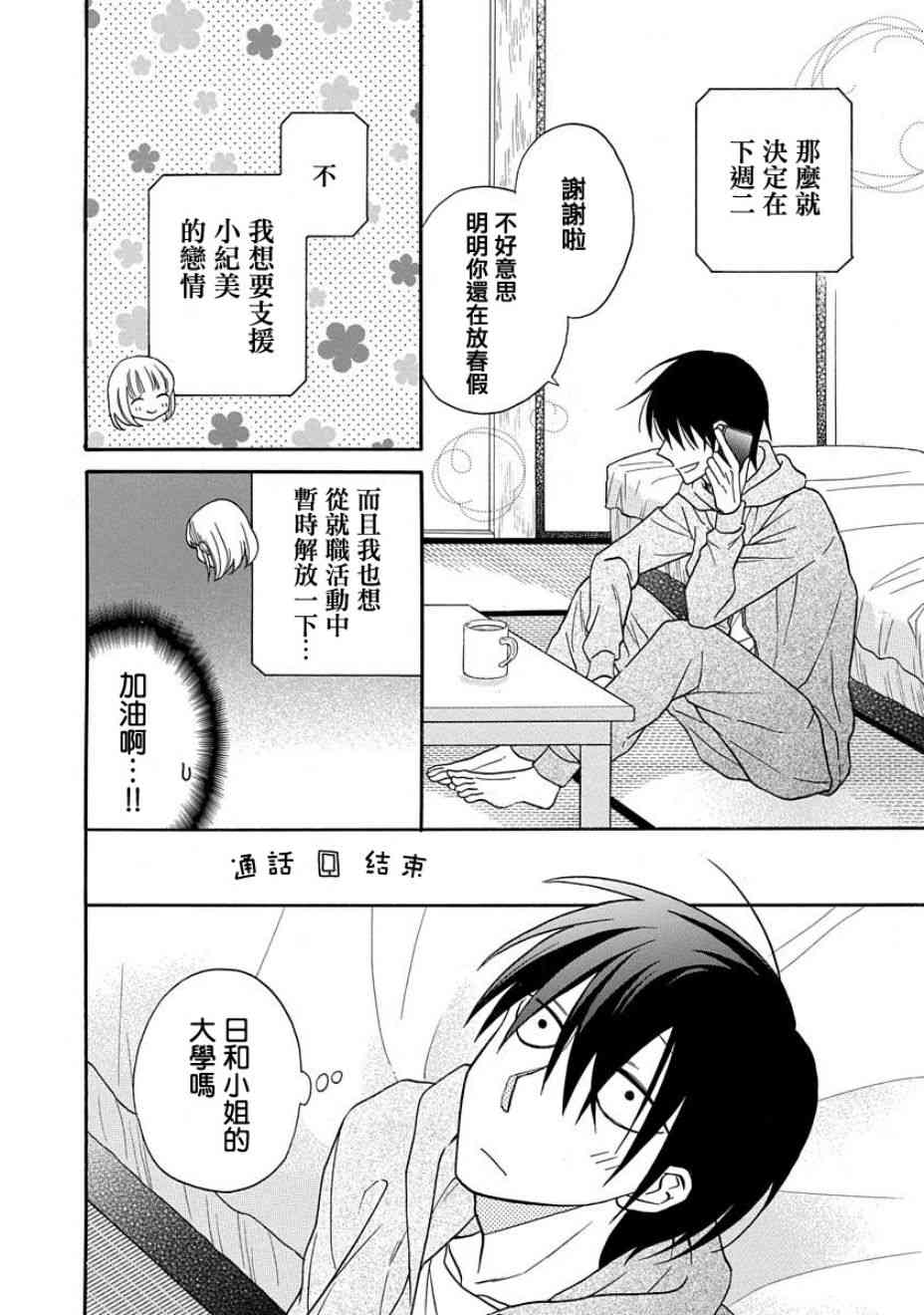 可爱之人 - 第25话 - 第5张图