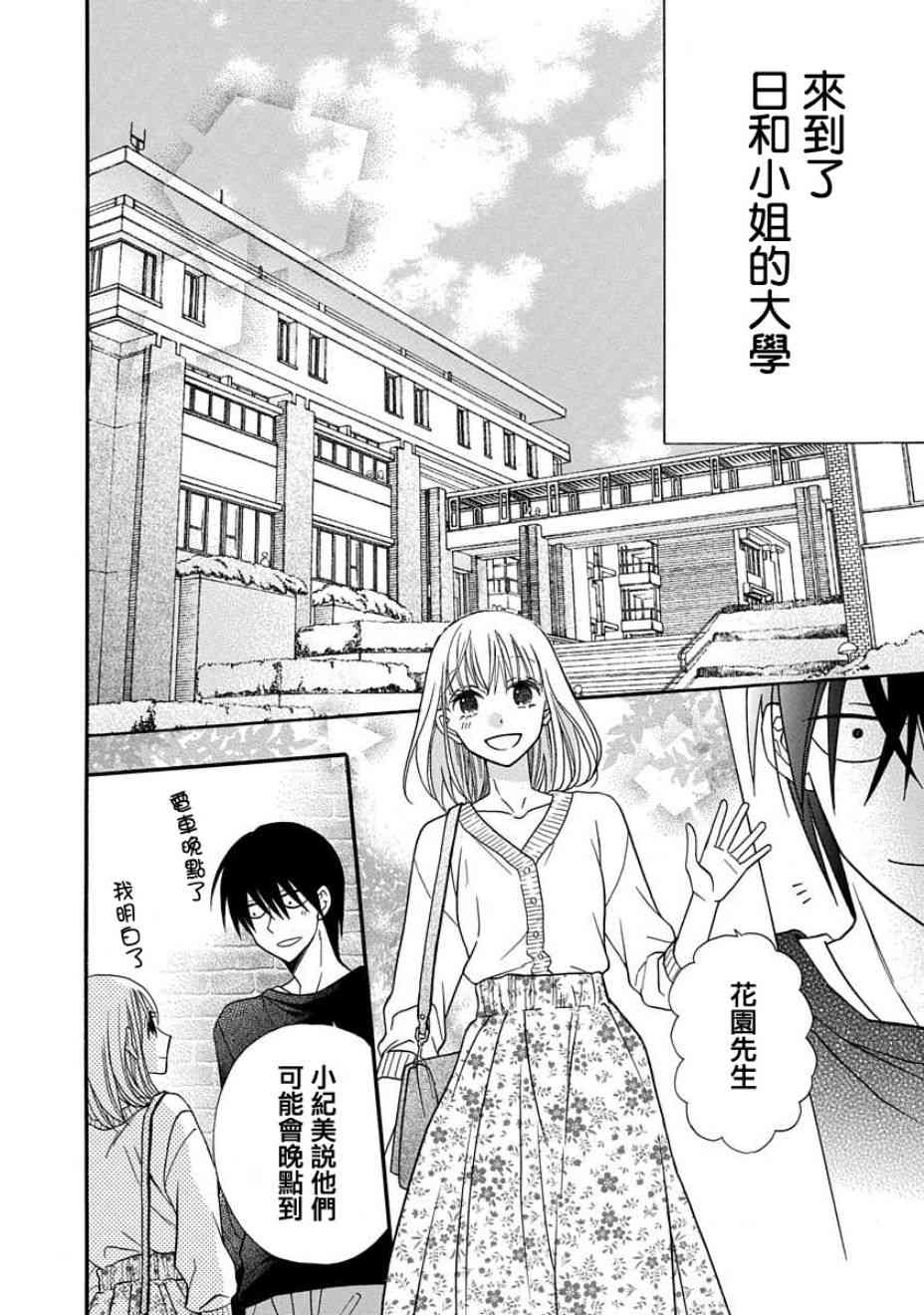 可爱之人 - 第25话 - 第7张图