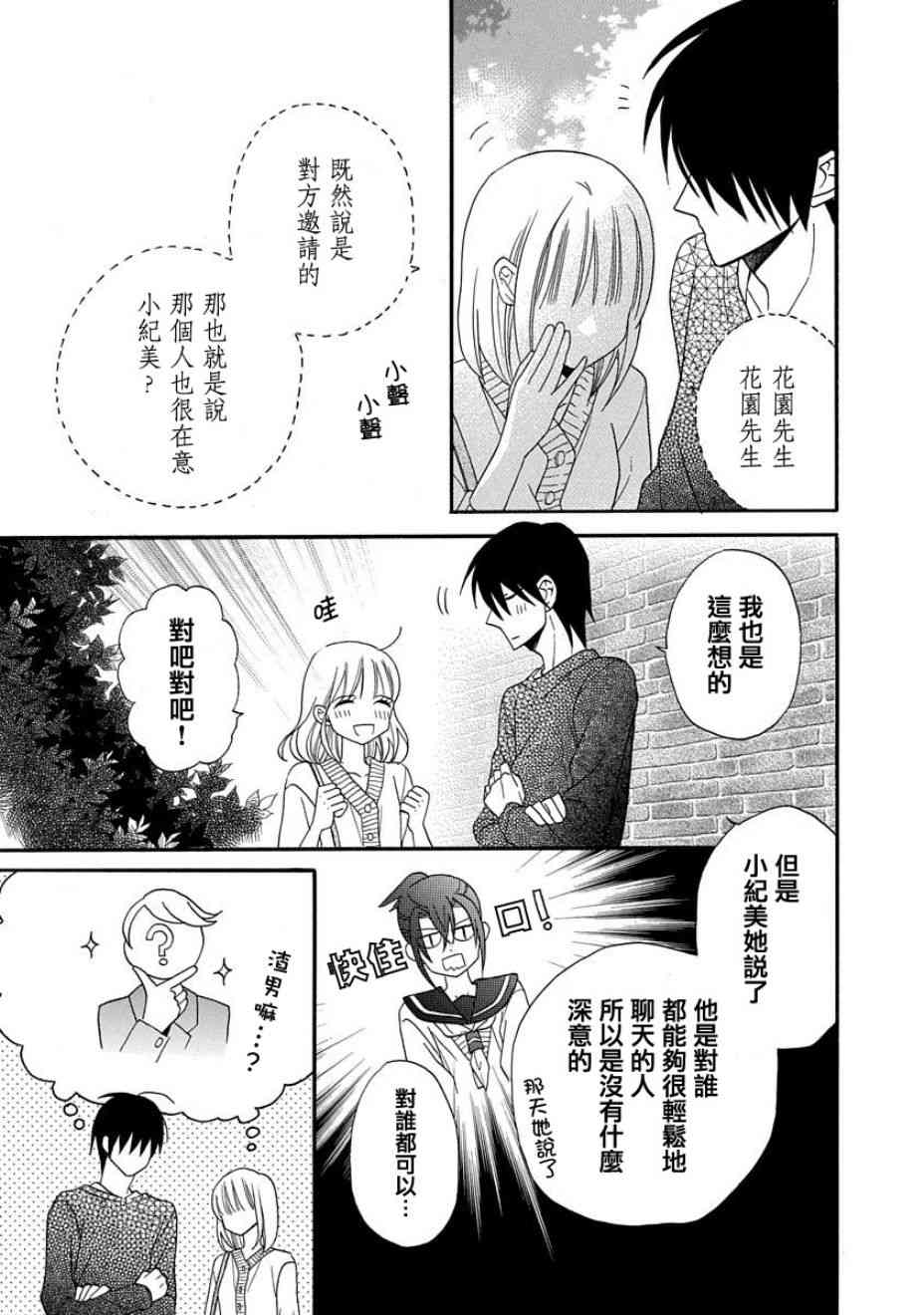 可爱之人 - 第25话 - 第8张图