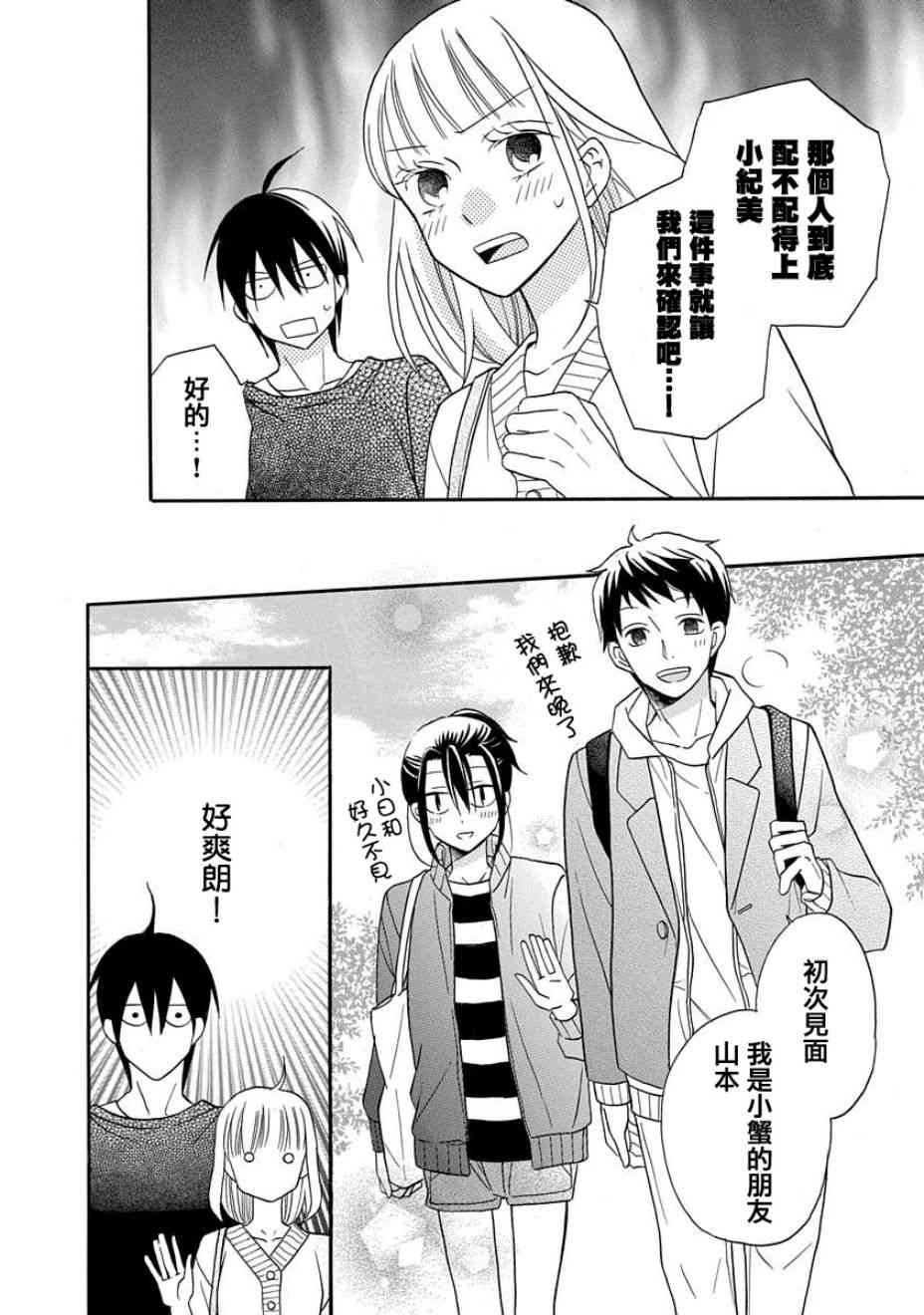 可爱之人 - 第25话 - 第9张图