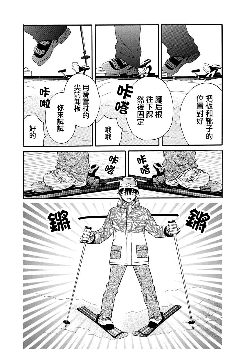 可爱之人 - 第24话 - 第11张图