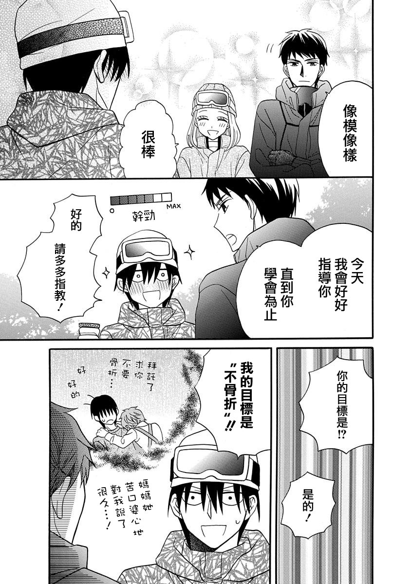 可爱之人 - 第24话 - 第12张图